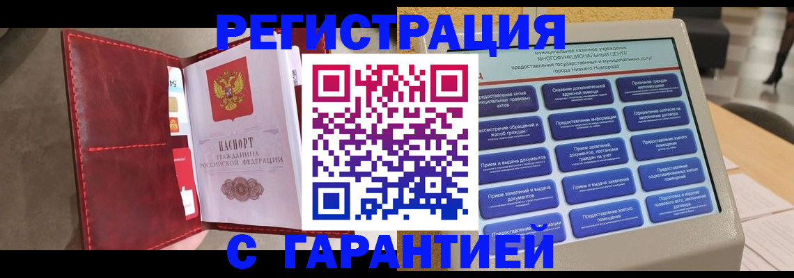 временная регистрация в квартире в Абинске