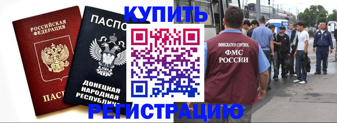 временная регистрация недорого в Абинске